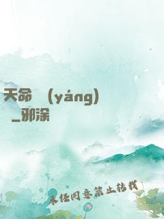 天命陰陽(yáng)師