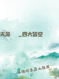 天命陰陽師
