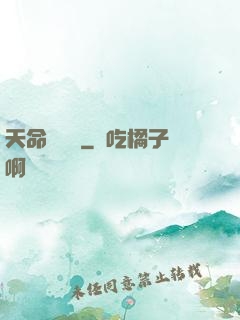 天命陰陽師