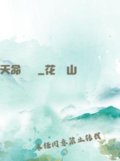 天命陰陽師