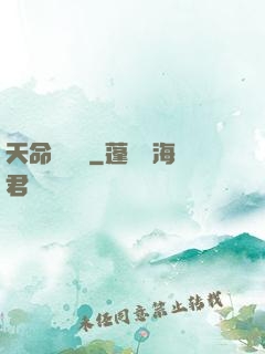 天命陰陽師