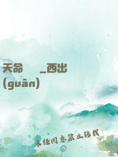 天命陰陽師