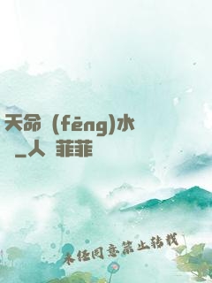 天命風(fēng)水師