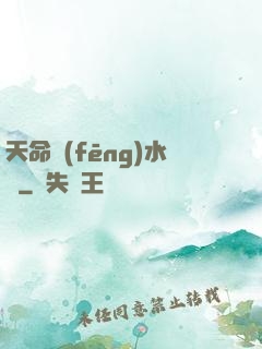 天命風(fēng)水師