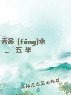 天命風(fēng)水師