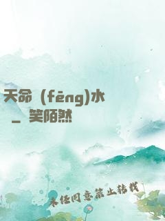 天命風(fēng)水師
