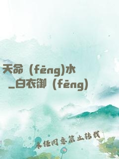 天命風(fēng)水師