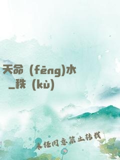 天命風(fēng)水師