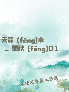 天命風(fēng)水師