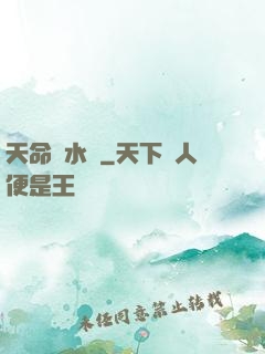 天命風水師