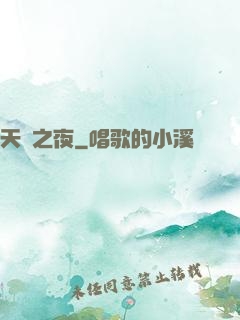 天啟之夜