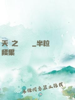 天啟之萬靈傳說