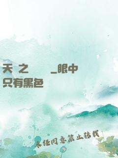 天啟之萬靈傳說