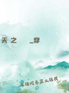 天啟之萬靈傳說