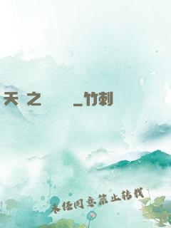 天啟之萬靈傳說