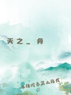 天啟之門