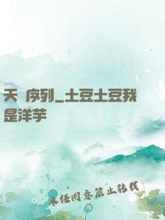 天國序列