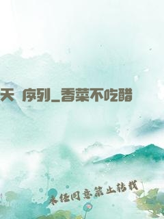 天國序列