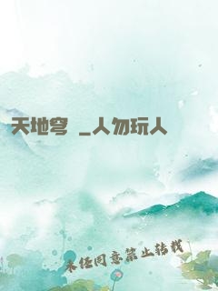天地穹廬