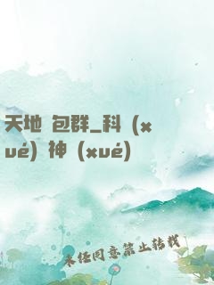 天地紅包群