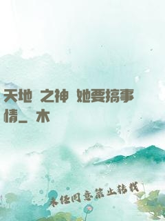 天地緣之神龍她要搞事情