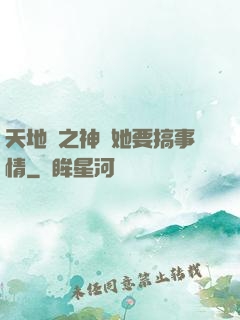 天地緣之神龍她要搞事情