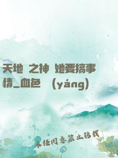 天地緣之神龍她要搞事情