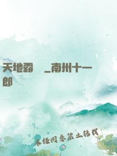 天地霸氣訣
