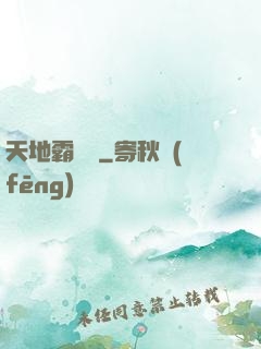 天地霸氣訣