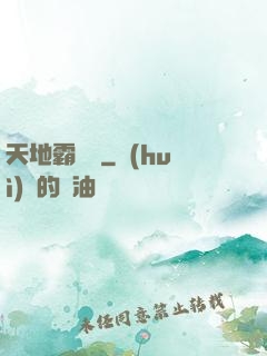 天地霸氣訣