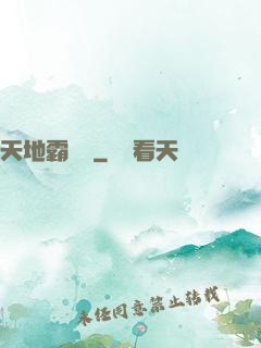 天地霸氣訣