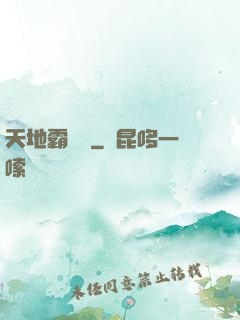 天地霸氣訣