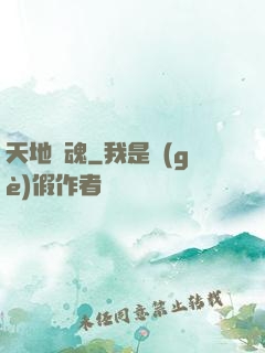 天地龍魂