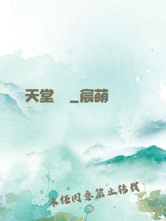 天堂畫師