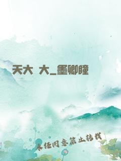 天大劍大