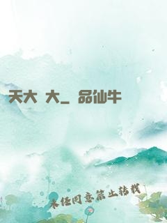 天大劍大