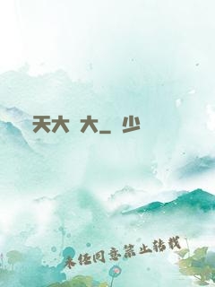 天大劍大