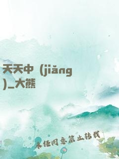 天天中獎(jiǎng)