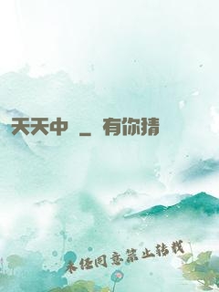 天天中獎