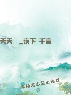 天天娛樂