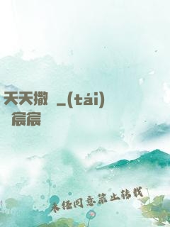 天天撒幣