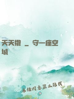 天天撒幣