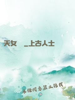 天女歸來