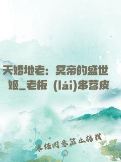 天婚地老：冥帝的盛世寵姬