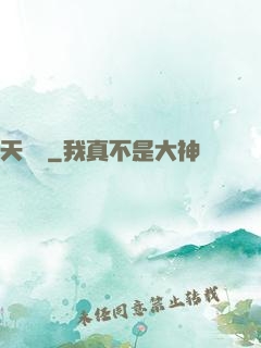 天嬌譜