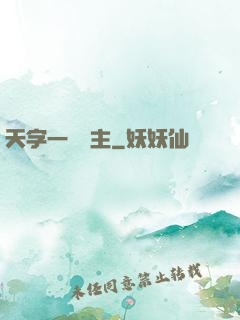 天字一號頑主