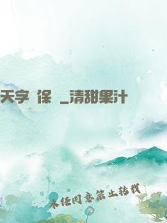 天字號保鏢