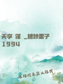 天字號保鏢
