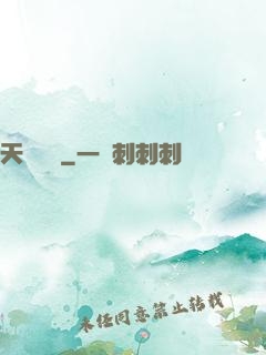 天寶遺錄