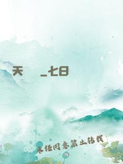 天寶遺錄